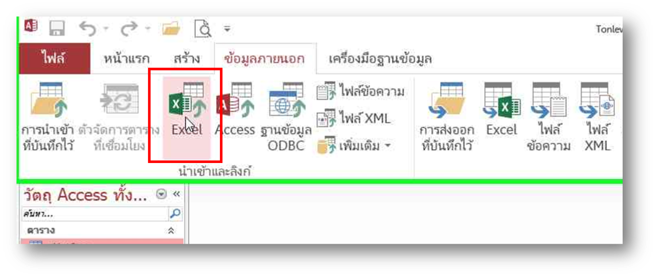 วิธีนำเข้าข้อมูลนักเรียนจากไฟล์ excel tblStudentInfo